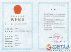 义马市新义联合会计师事务所审计会计服务