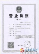 义马市新义联合会计师事务所审计会计服务