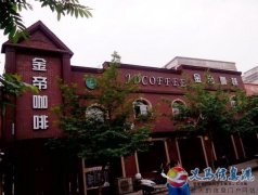 金帝咖啡厅招聘服务员，吧台学员，全职，工资面议，加提及成全勤