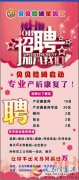 新店开业，现大量招聘优秀导购、收银员、孕婴师、产后护理老师、