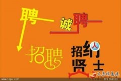 招聘招聘招聘