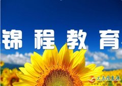 义马市锦程教育诚聘教师