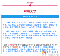 郑州大学专本科学历报名快要截止了
