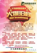 鼎辉精品超市招聘