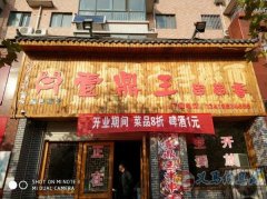 壹鼎王串串香招服务员了