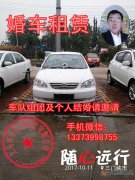 租车包车出差办事