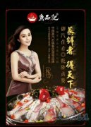 鱼品记招聘