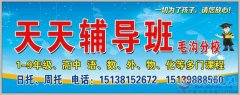 义马天天辅导招聘兼职老师