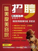 美容院招聘美容师