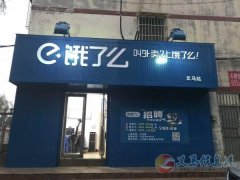 饿了么高薪诚聘骑手！！！（公司提供摩托车）