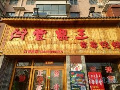 优质店面转让