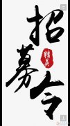 招募U+