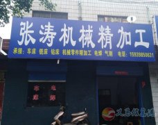 张涛机加工