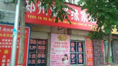 爱子缘；免费学习月嫂，保姆，护工第三期火热报名中