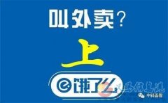 饿了么高新诚聘区域经理，业务员，文员，市场策划文案！！！