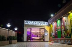 万和之声KTV 高薪招聘收银员 服务生工作8小时待遇优厚