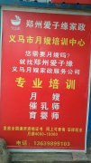 爱子缘；免费学习月嫂，保姆，护工火热报名中