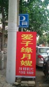 急招‘’急招，保姆，护工，服务员
