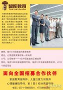 智库教育家庭教育、心理健康教育项目推广