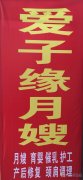 月嫂、育婴师、保姆、钟点工、护工。家政就找爱子缘