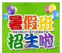 亲爱的家长朋友们，青果教育2018年暑假班开始招生啦
