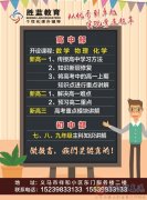 胜蓝教育中小学辅导中心暑假班开始招生了
