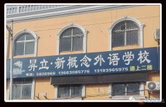 招聘优秀英语教师