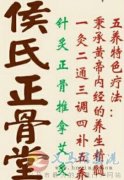 侯氏正骨堂优惠大酬宾正在进行中！
