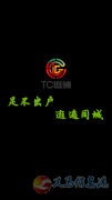 《同城逛铺》APP在义马市上线试点，欢迎商家免费入驻！