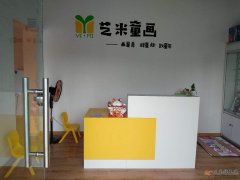 【艺米童画】招少儿美术老师一名！