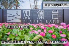 【通州】【碧桂园观澜台】VS【碧桂园湖山源著】