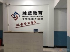 胜蓝教育急招兼职数名，时间3-5天！