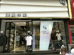 速尚衣库招人了！！！！