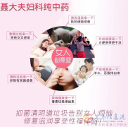 纯中药治疗妇科，哺乳期可以用，无任何副作用