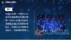 诚招有理想的伙伴携手一起在区块链领取创造属于自己的财富