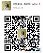 林顿英语诚聘全职教师
