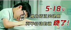 有近视孩子的家长看过来，这里能帮你的孩子摘掉眼镜！
