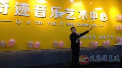 义马奇迹艺术中心招聘启示
