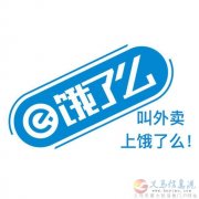 饿了么招聘