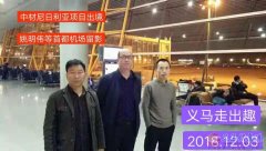 无技术普工年纯收入9~10万！想出国来找我！