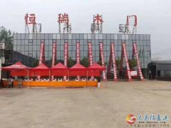 恒瑞木门第一届招聘会