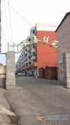 矿口地税局义泰佳苑