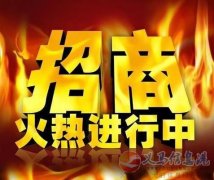 圣象在义马招商了