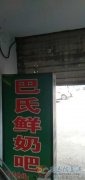 酸奶吧转让