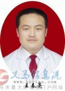 王春亮推拿按摩手法康复医学培训班