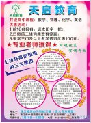 天启教育初升高衔接班招生开始啦