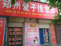 月嫂、育婴师、保姆、钟点工、护工。家政就找爱子缘