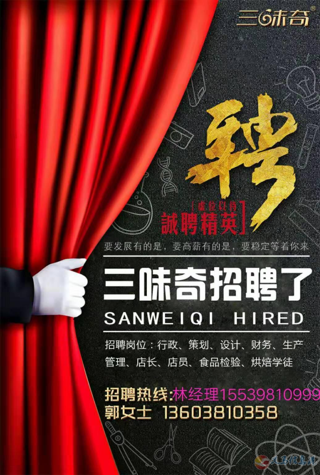 三味奇香山街店店面升级招聘开始啦 三味奇香山街店店面升级招聘开始啦
