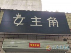 服装店转让