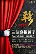 三味奇渑池义马区招店长，收银员，裱花师啦！！！